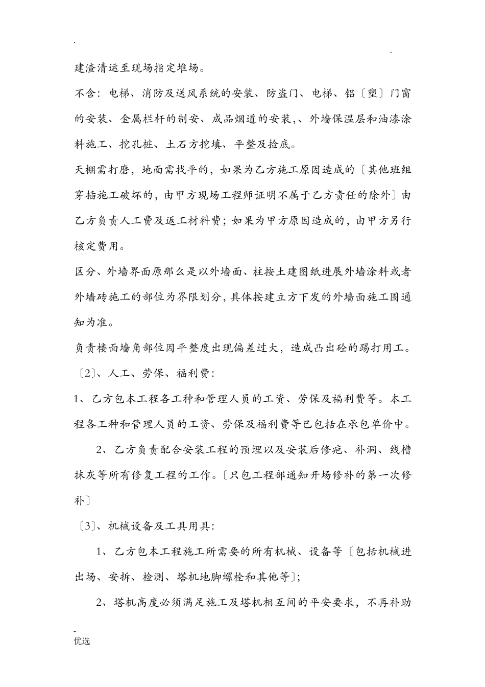 劳务分包合同范本_第2页