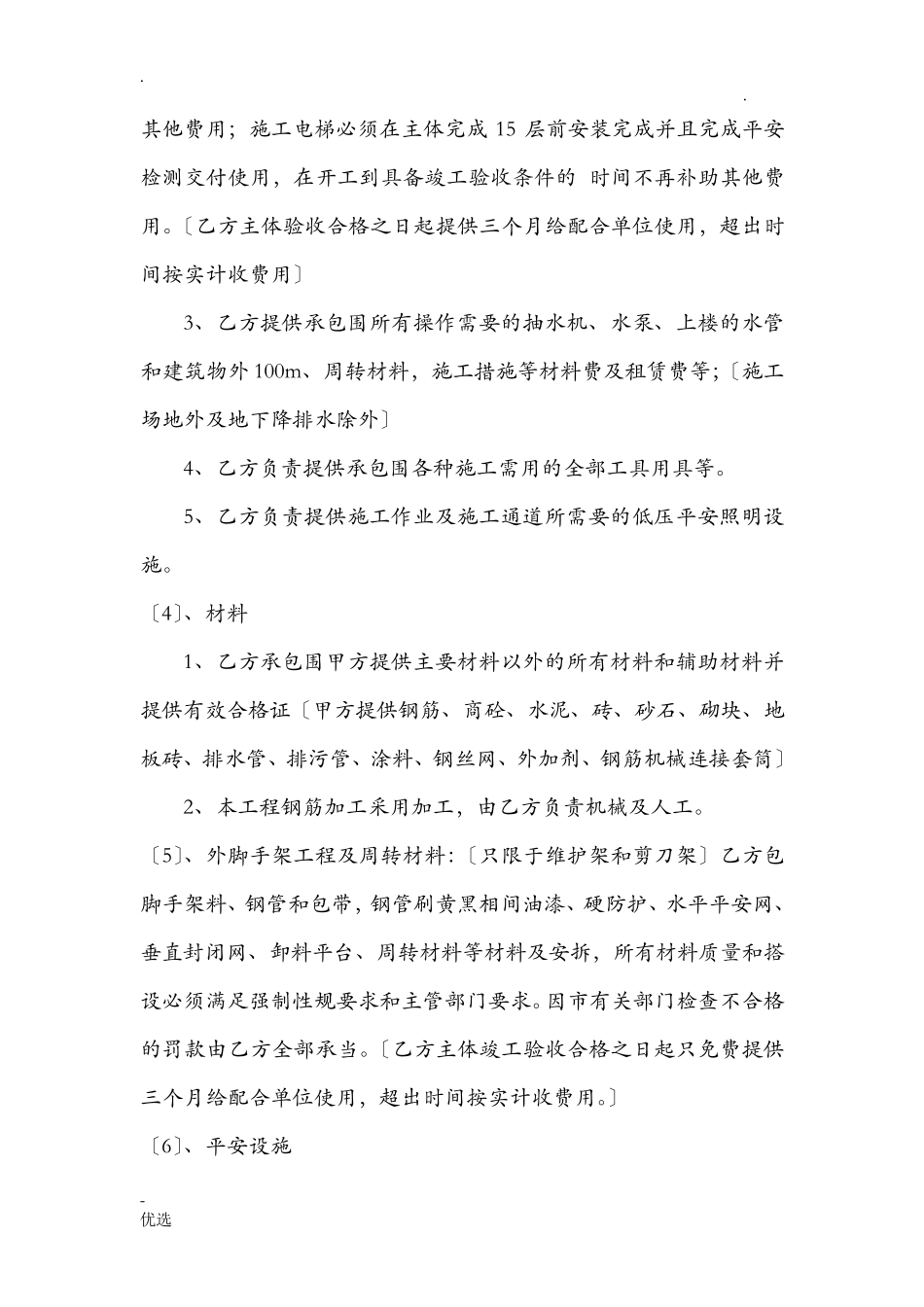 劳务分包合同范本_第3页