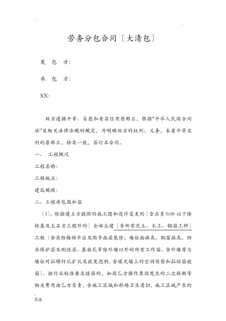 劳务分包合同范本