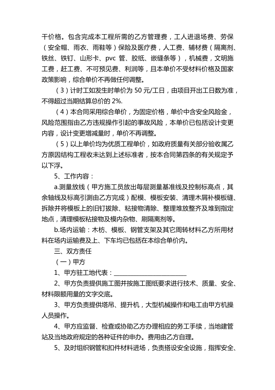 劳务分包合同范本(10篇)_第2页