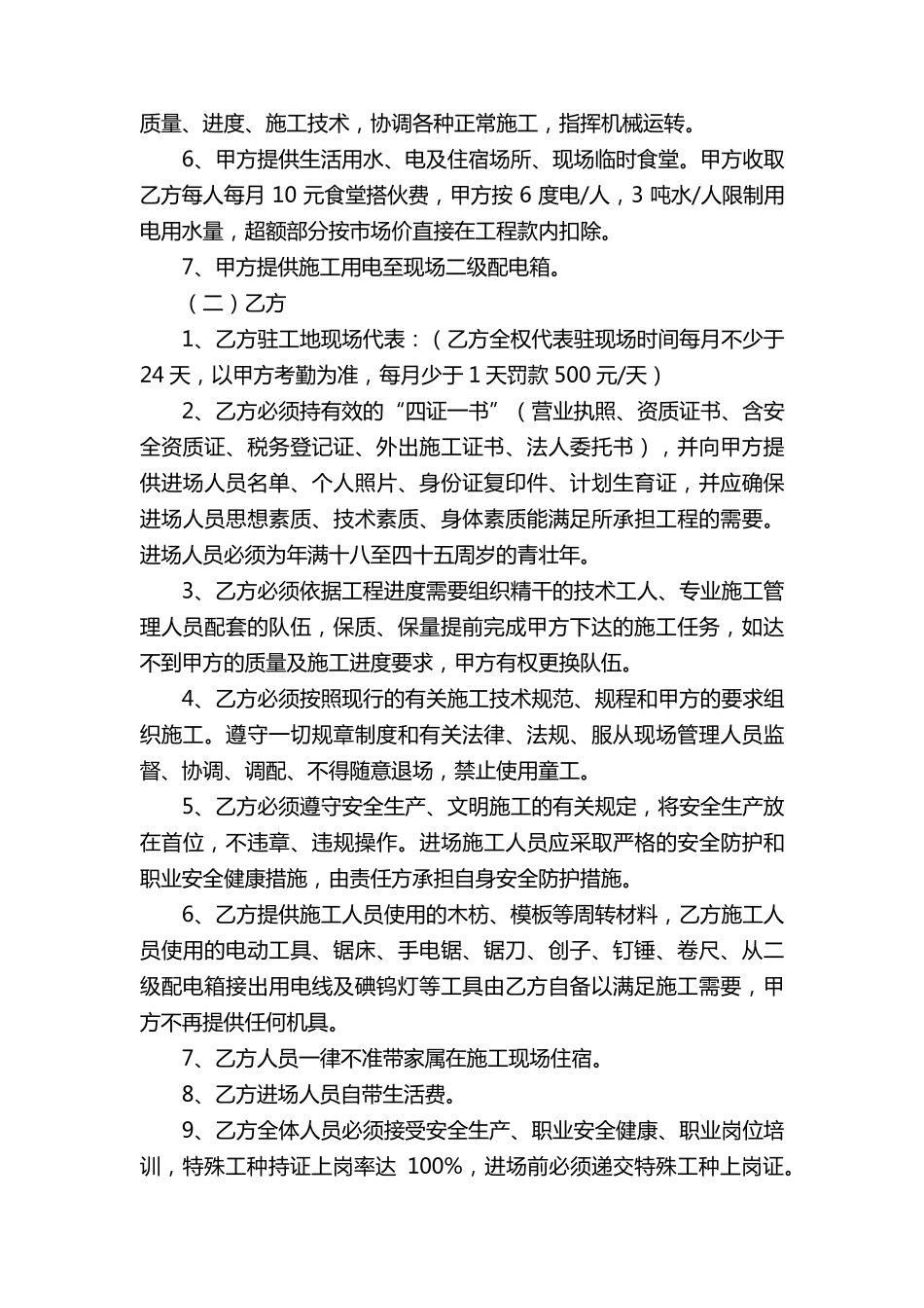 劳务分包合同范本(10篇)_第3页