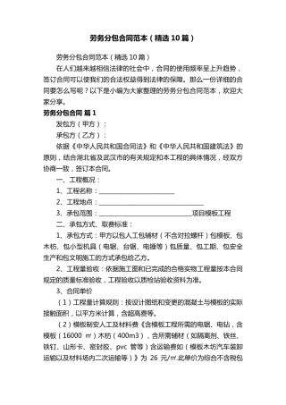 劳务分包合同范本(10篇)