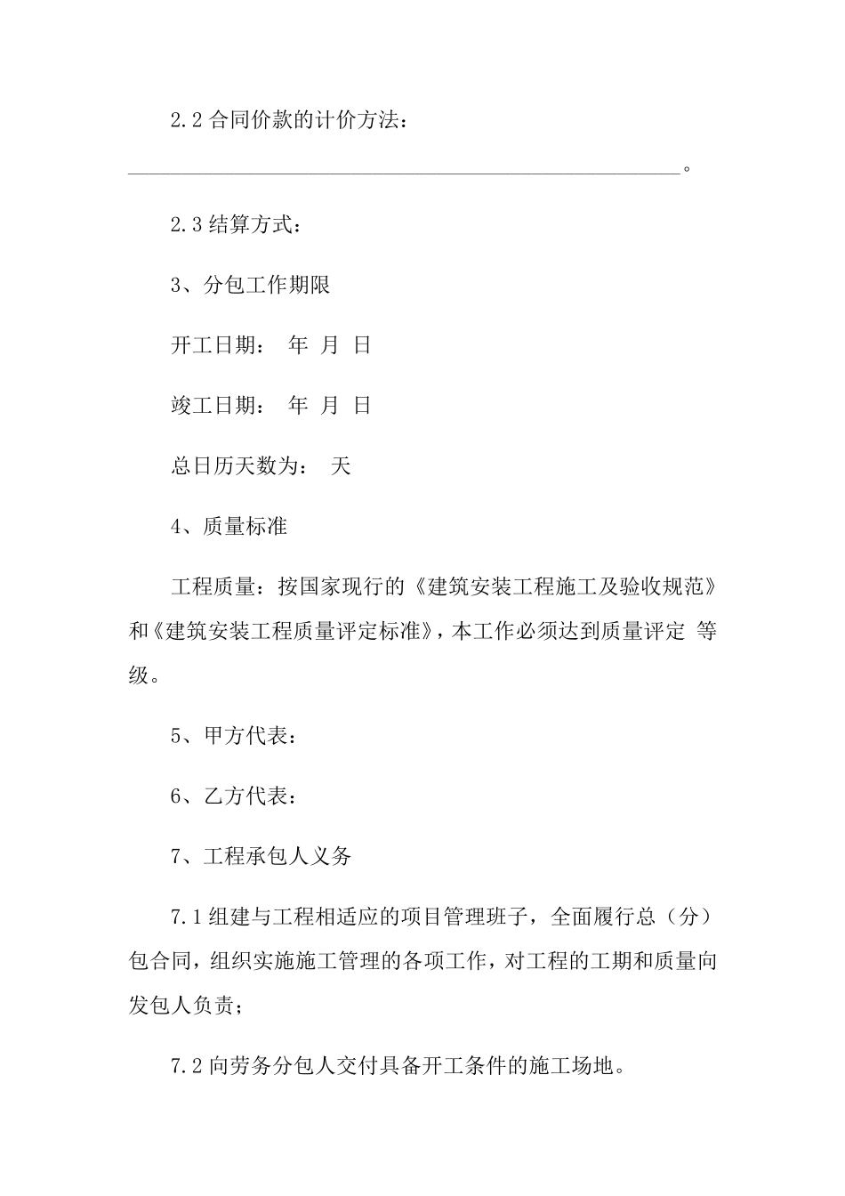 劳务分包合同范本15篇_第2页