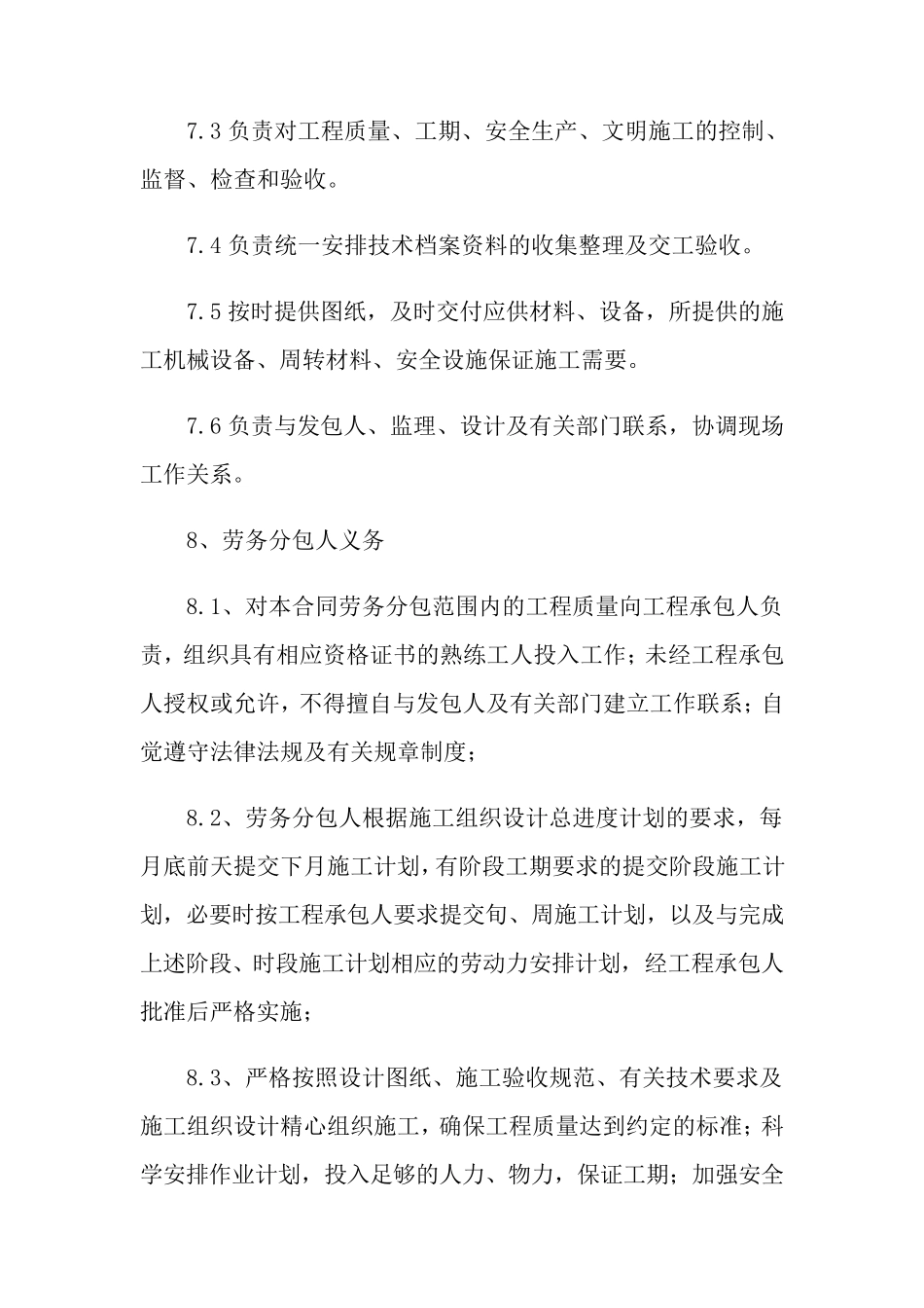 劳务分包合同范本15篇_第3页