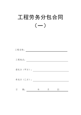 劳务分包合同范本2017终版