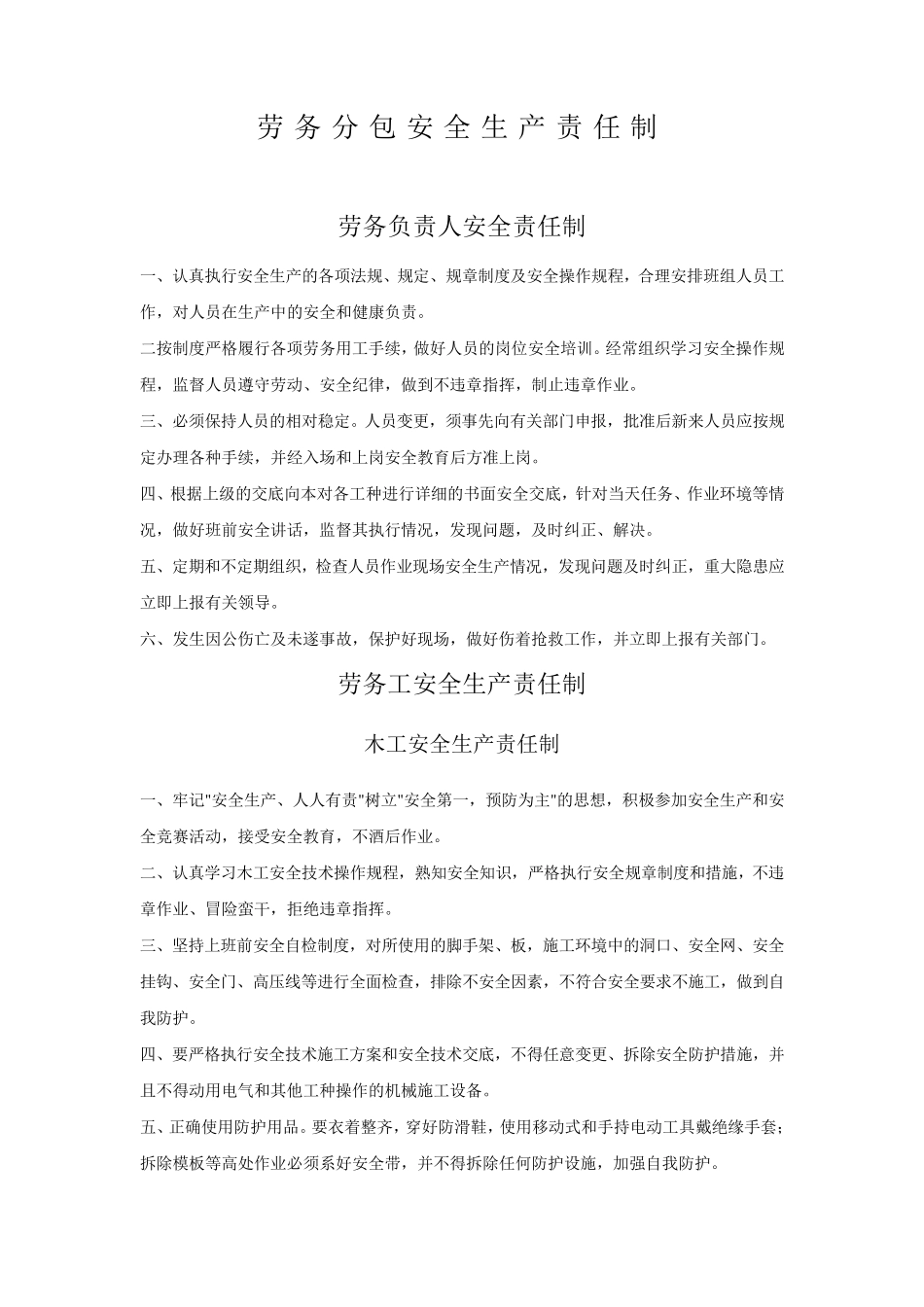 劳务分包安全生产责任制_第1页