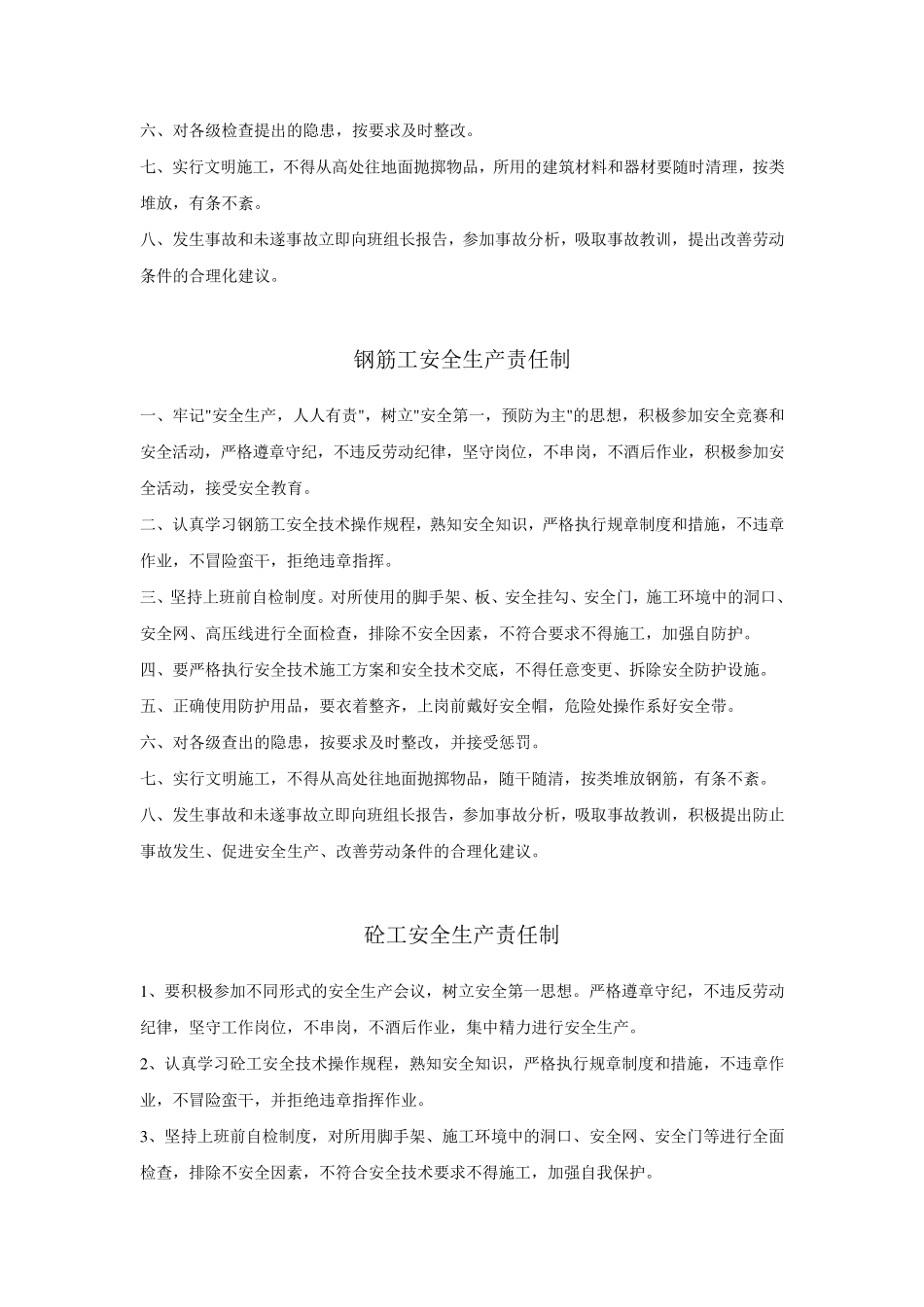 劳务分包安全生产责任制_第2页