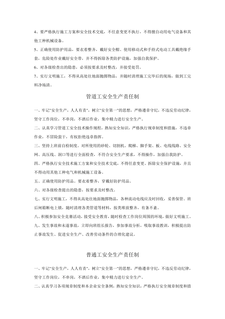 劳务分包安全生产责任制_第3页