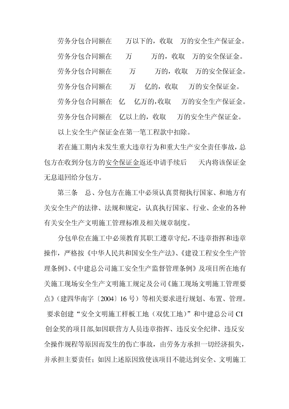 劳务分包安全管理协议_第3页