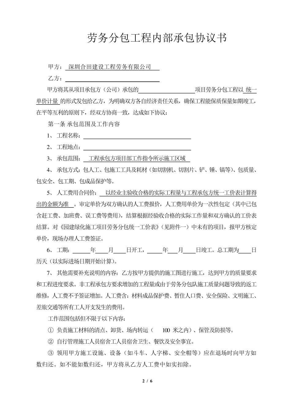 劳务分包工程内部承包协议书_第2页