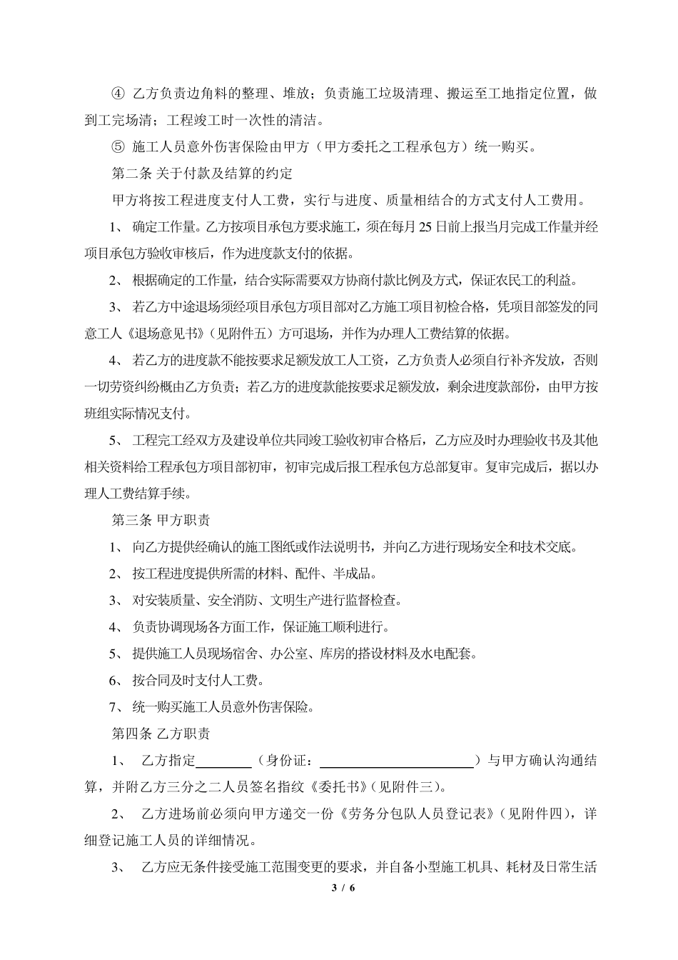 劳务分包工程内部承包协议书_第3页