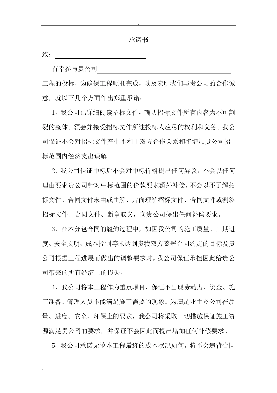 劳务分包投标文件范本_第2页