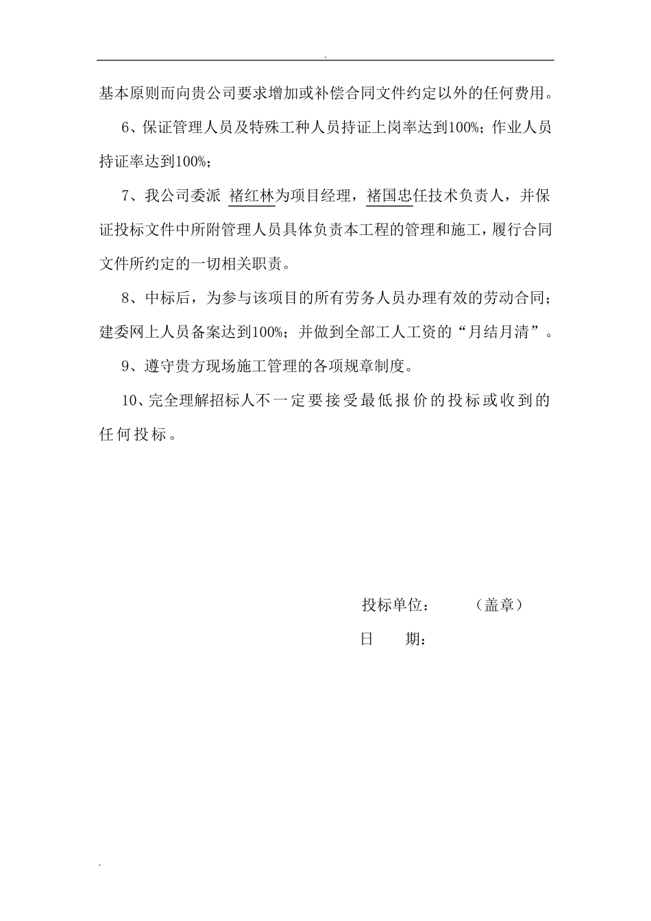 劳务分包投标文件范本_第3页