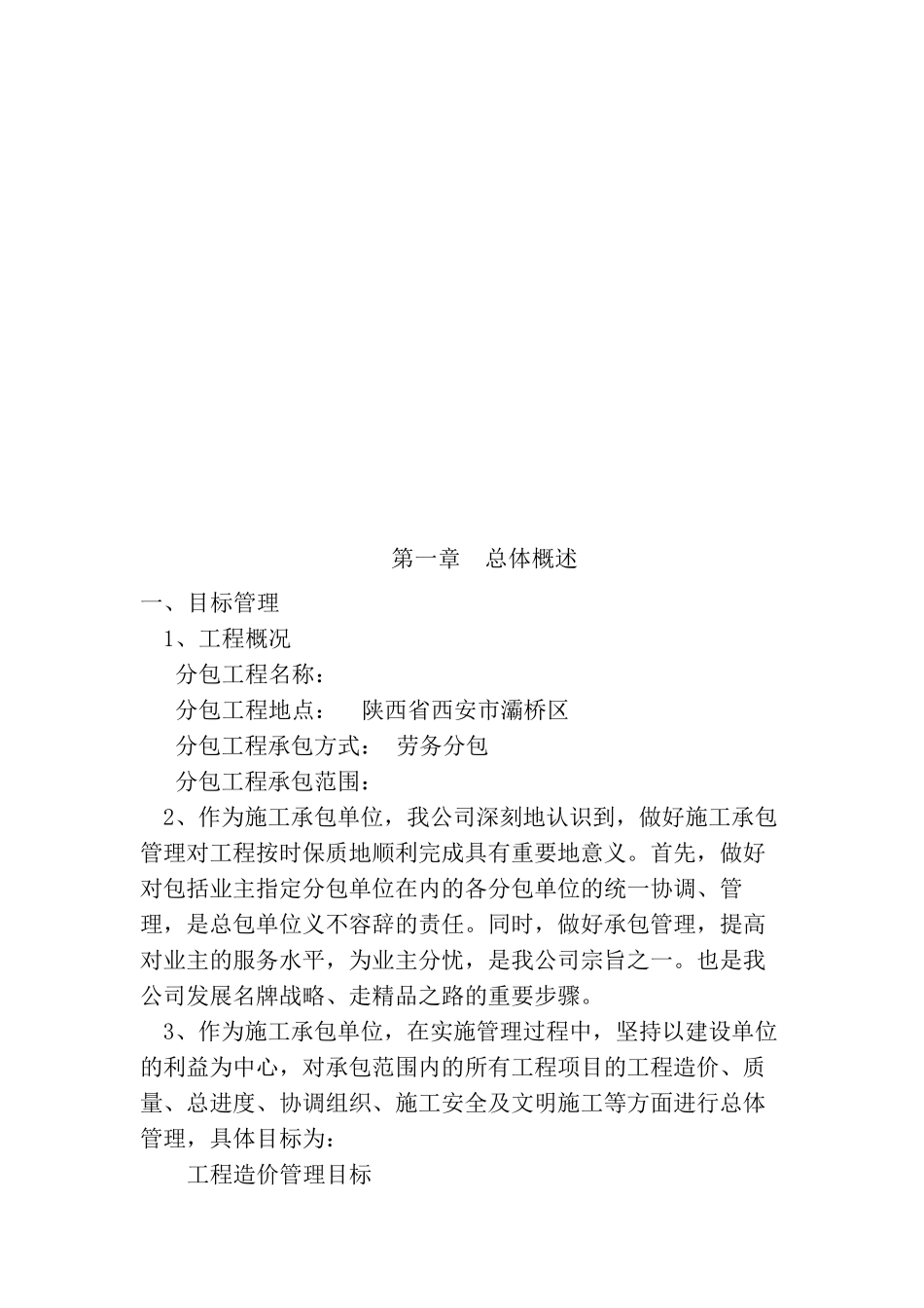 劳务分包技术标_第3页