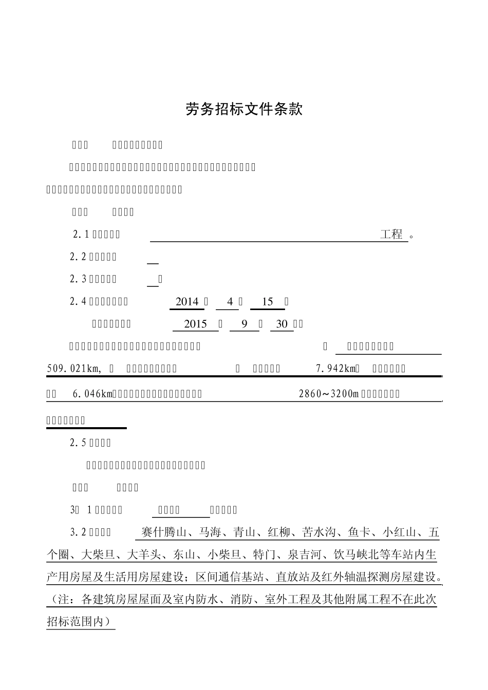 劳务分包招标文件(房建)_第3页
