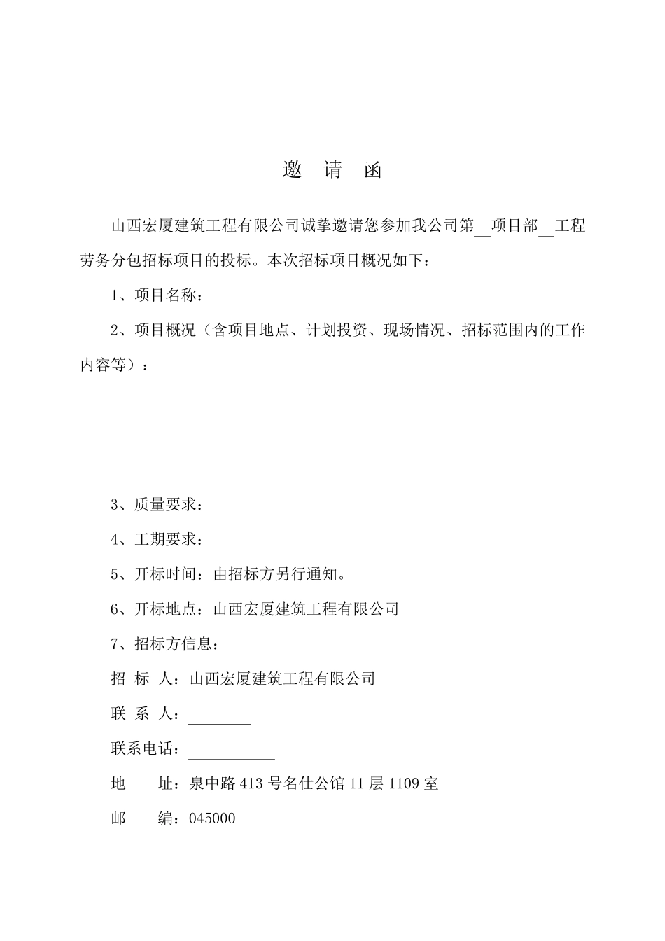 劳务分包招标文件范本_第2页