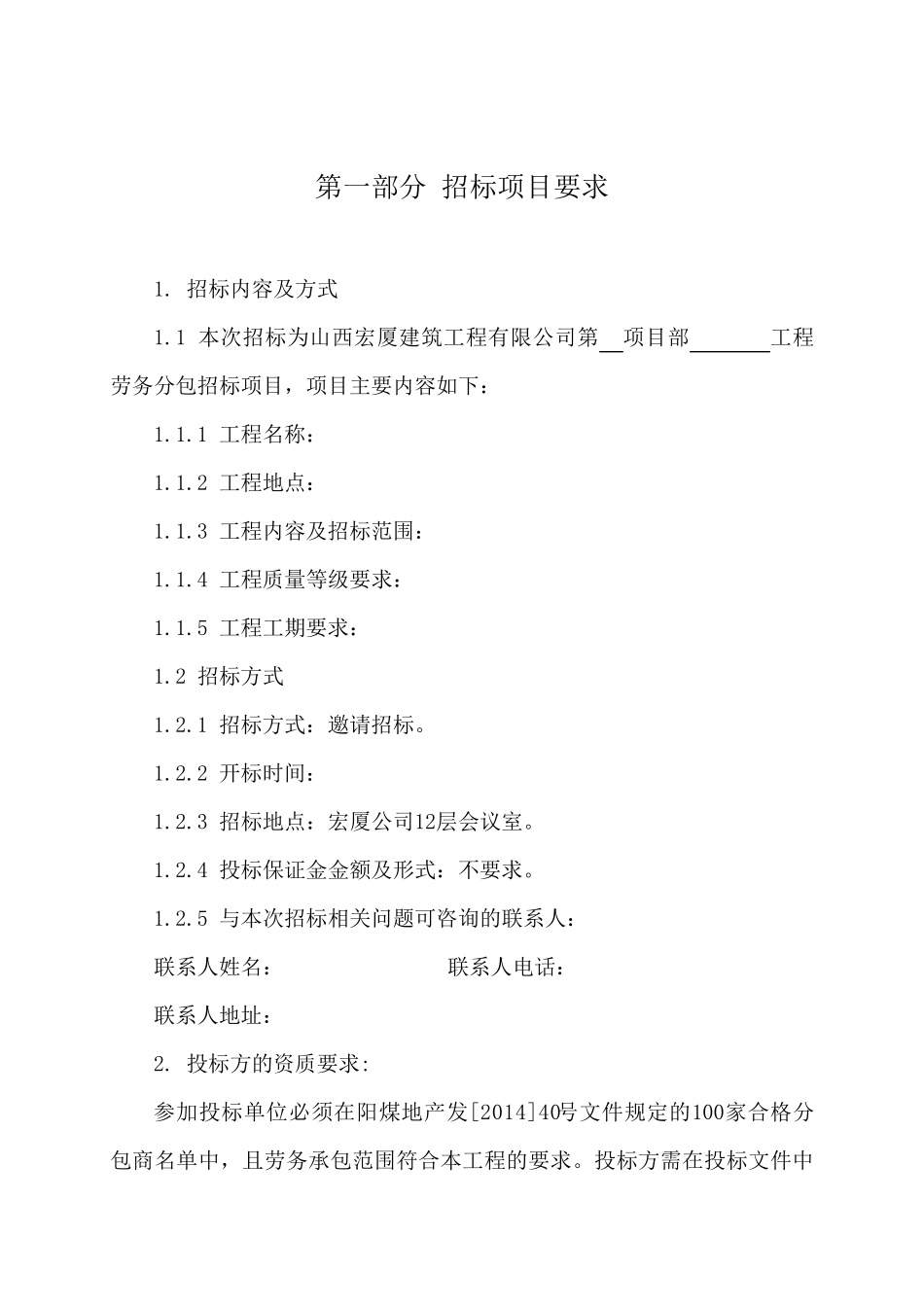劳务分包招标文件范本_第3页