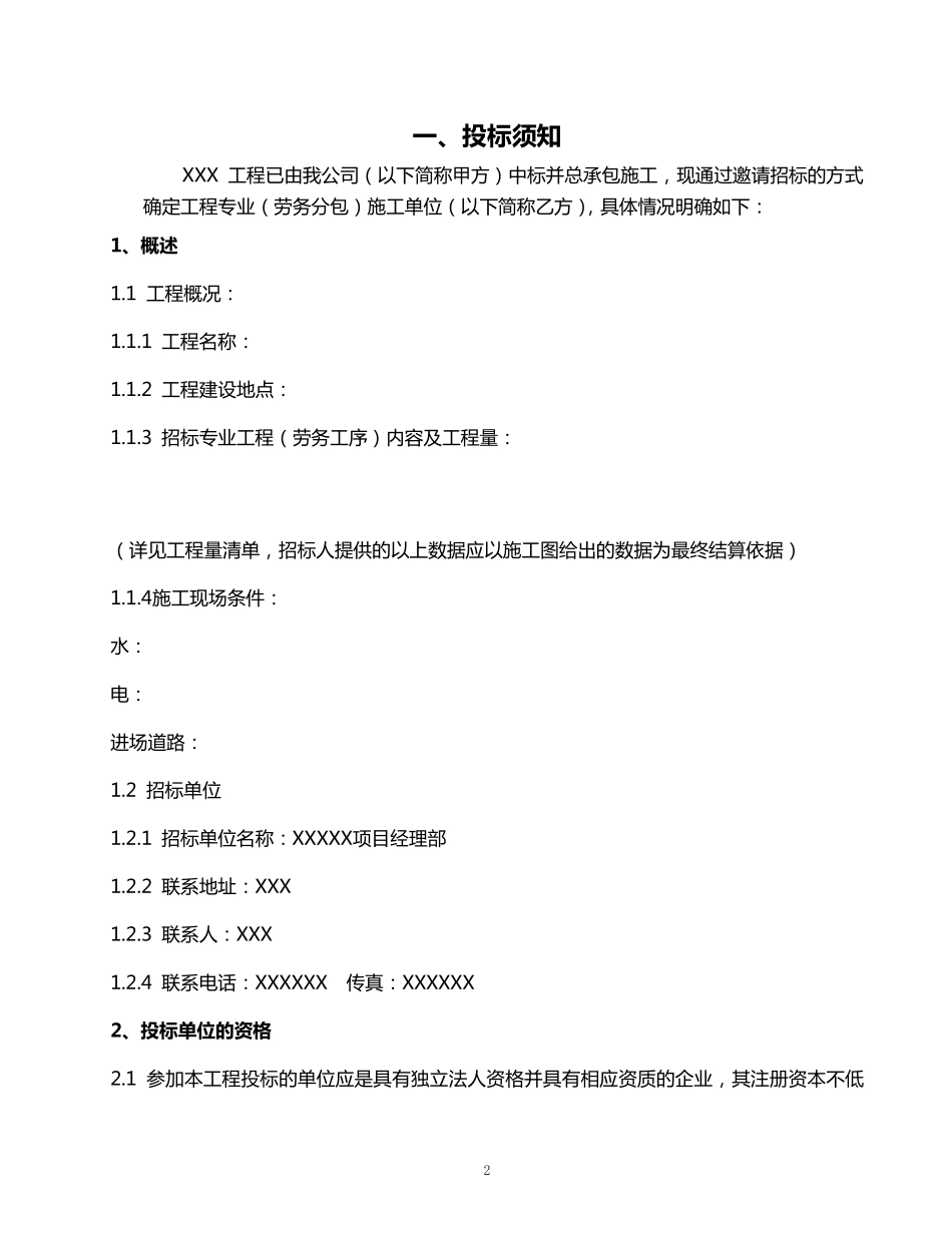 劳务分包招标文件_第2页