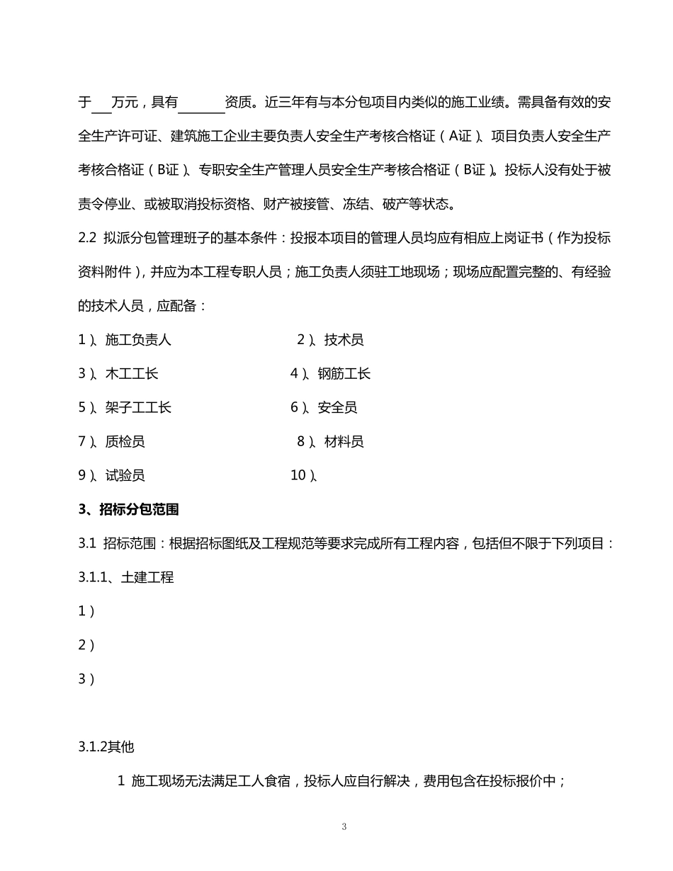 劳务分包招标文件_第3页