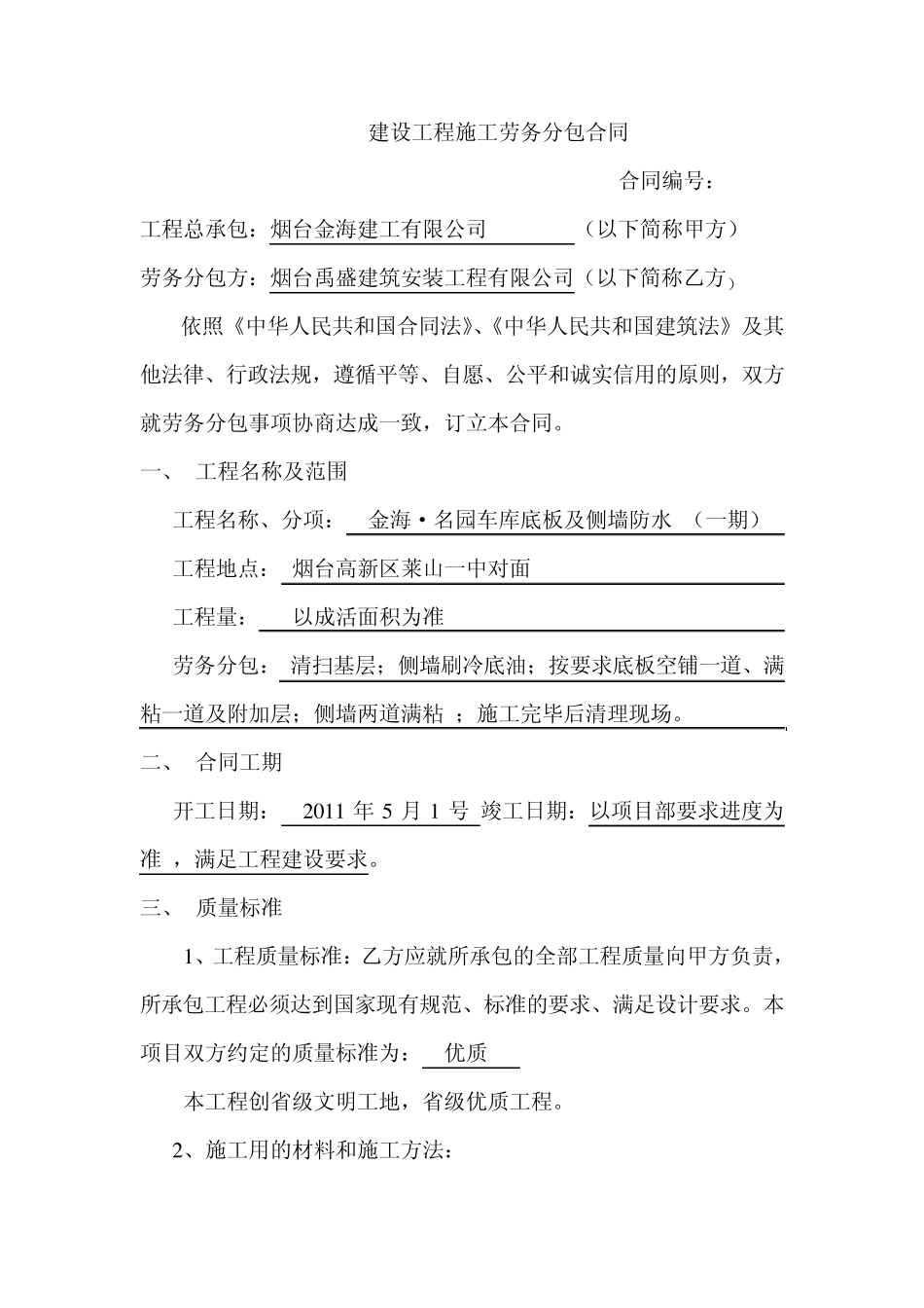 劳务分包施工合同(防水)_第2页