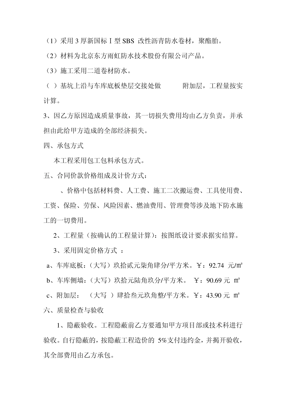 劳务分包施工合同(防水)_第3页