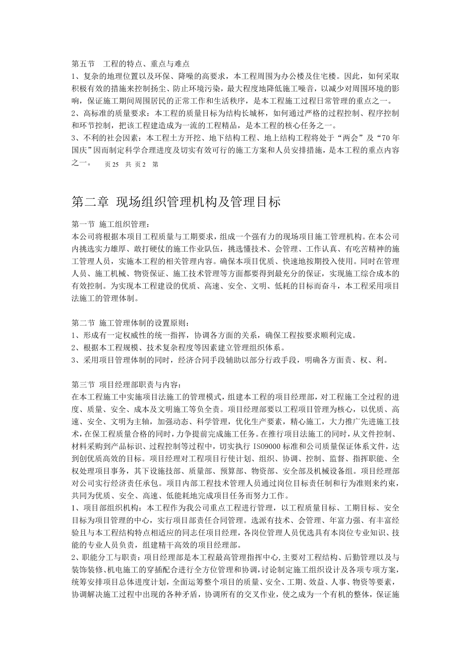 劳务分包施工方案_第2页
