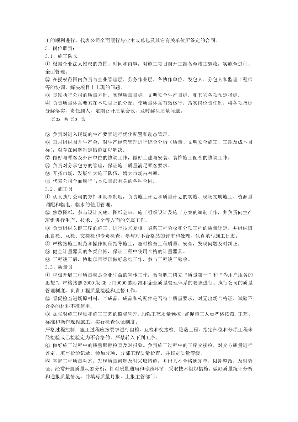 劳务分包施工方案_第3页