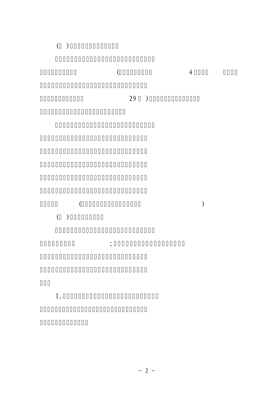 劳务分包涉及法律问题剖析_第2页
