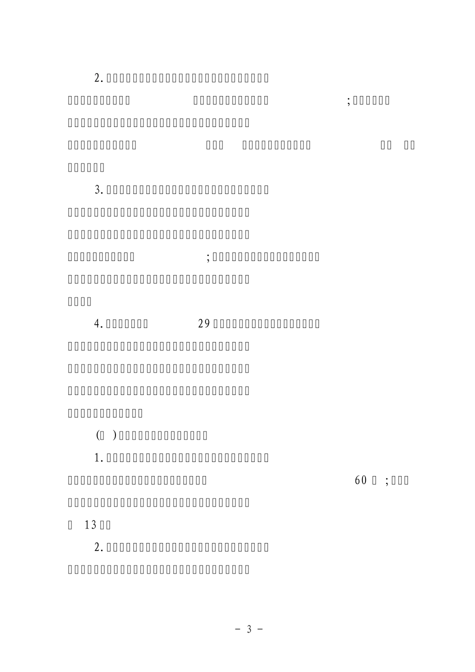 劳务分包涉及法律问题剖析_第3页