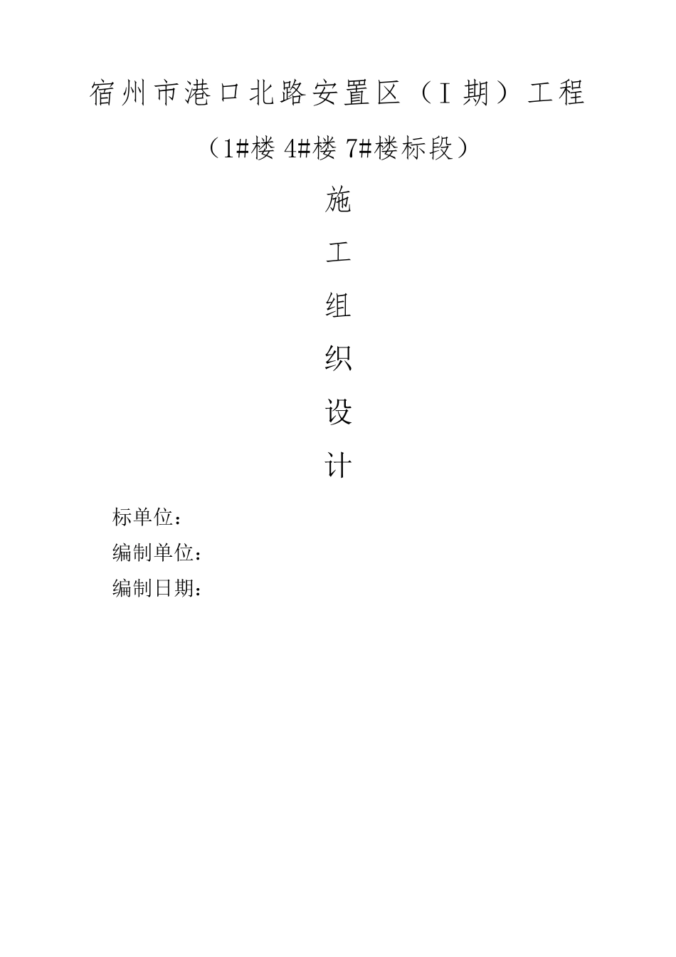 劳务分包施工组织设计_第1页
