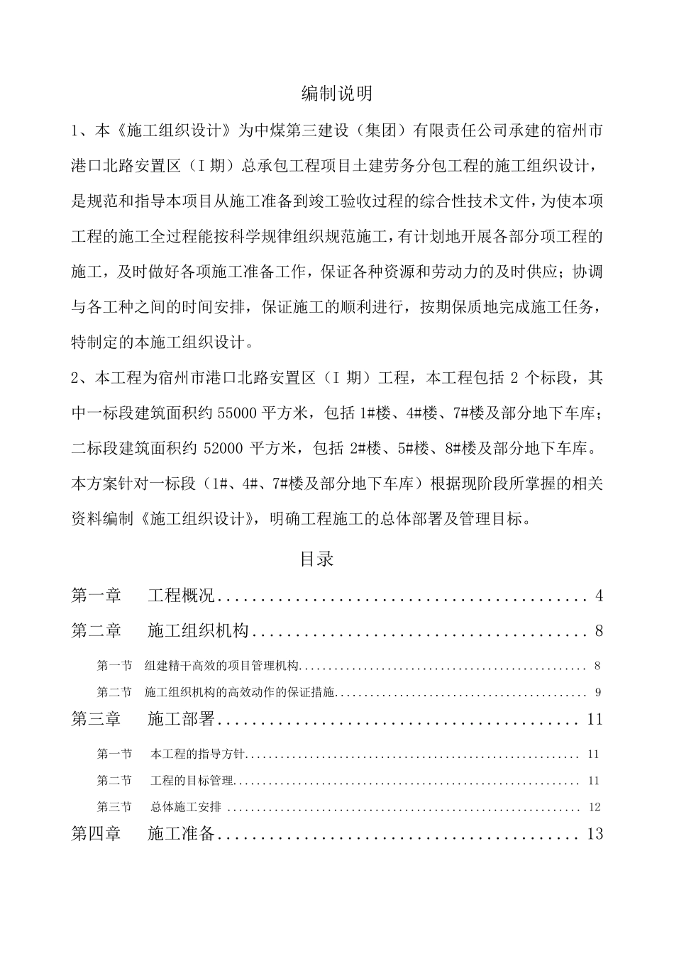 劳务分包施工组织设计_第2页