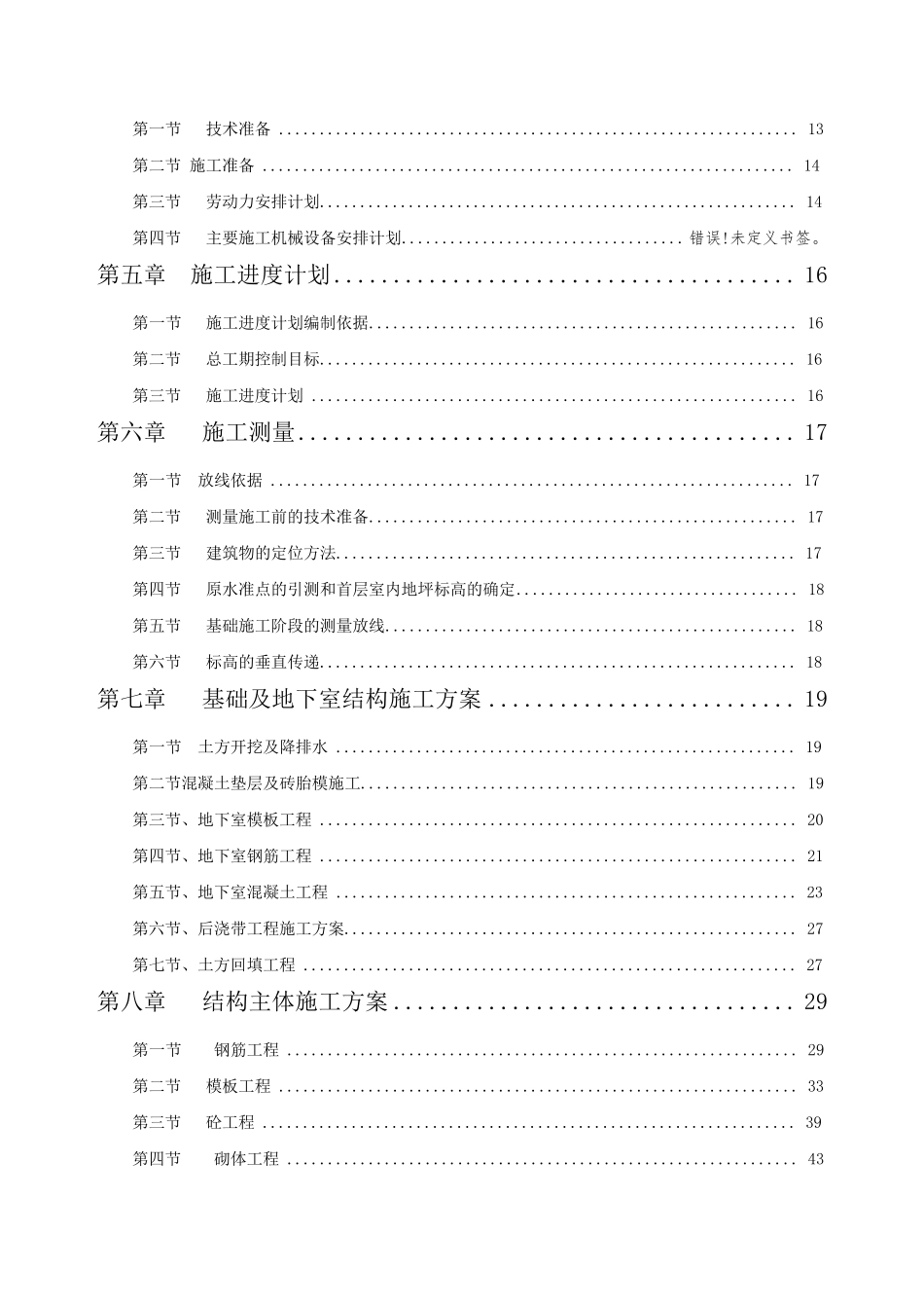 劳务分包施工组织设计_第3页