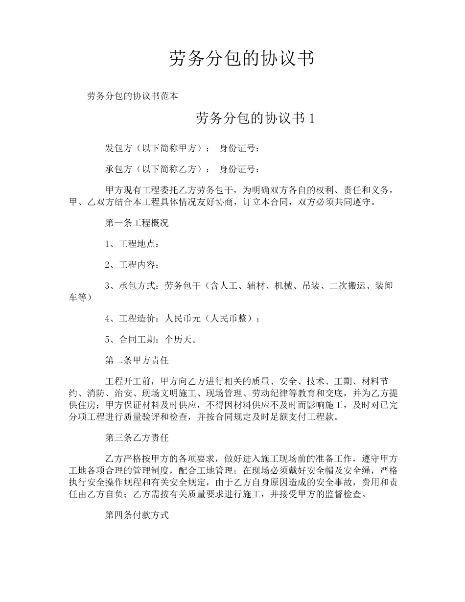 劳务分包的协议书_第1页