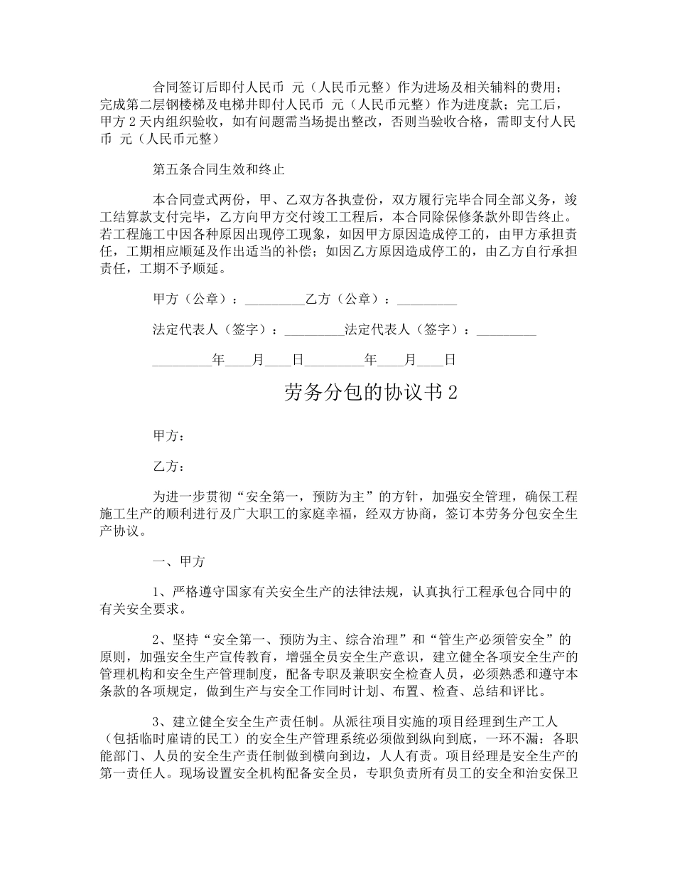 劳务分包的协议书_第2页