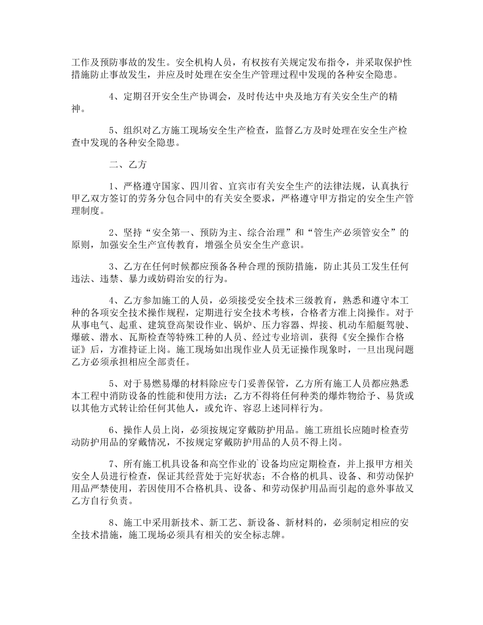 劳务分包的协议书_第3页