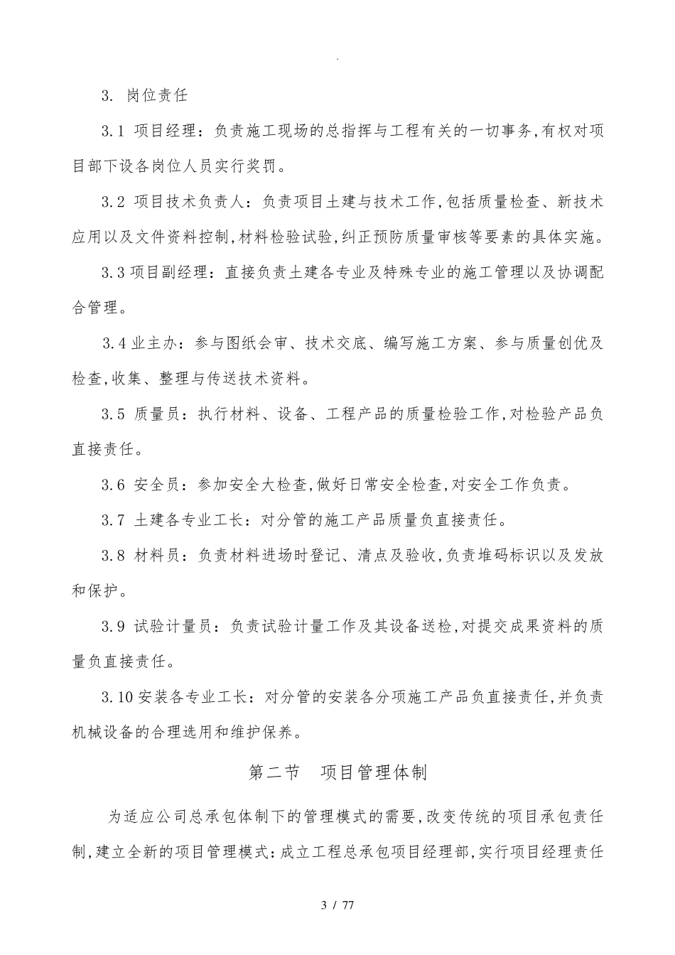 劳务分包的工程施工组织设计方案_第3页