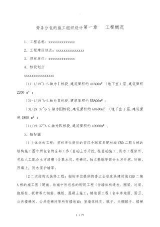 劳务分包的工程施工组织设计方案