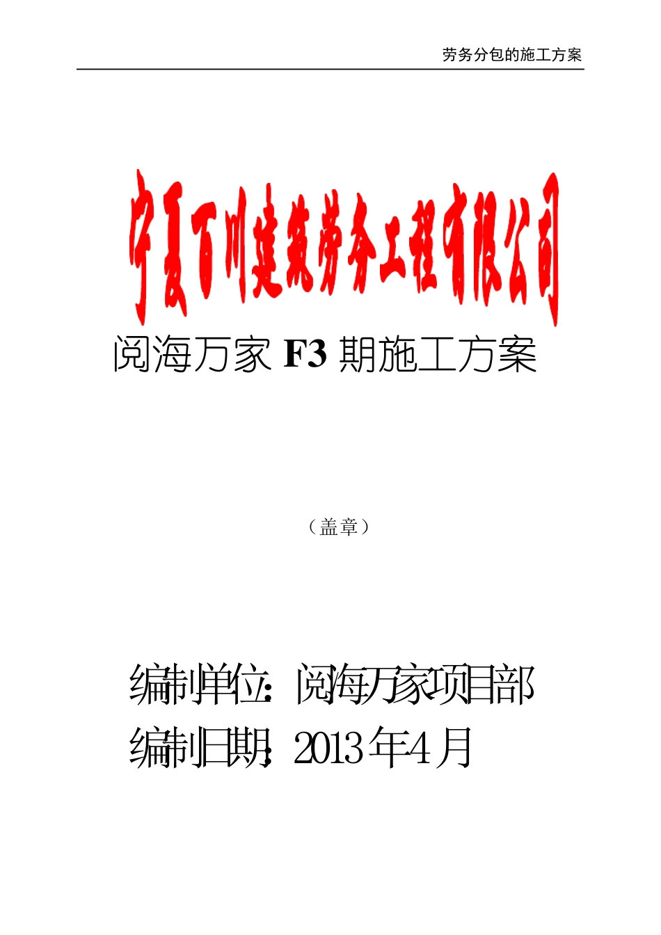 劳务分包的施工方案_第2页