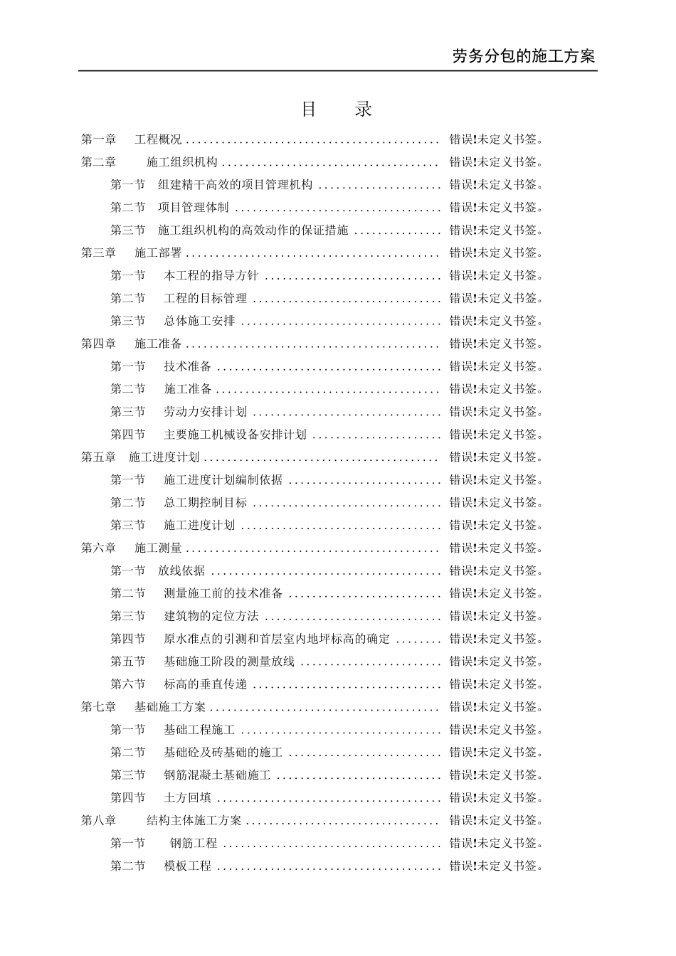 劳务分包的施工方案_第3页