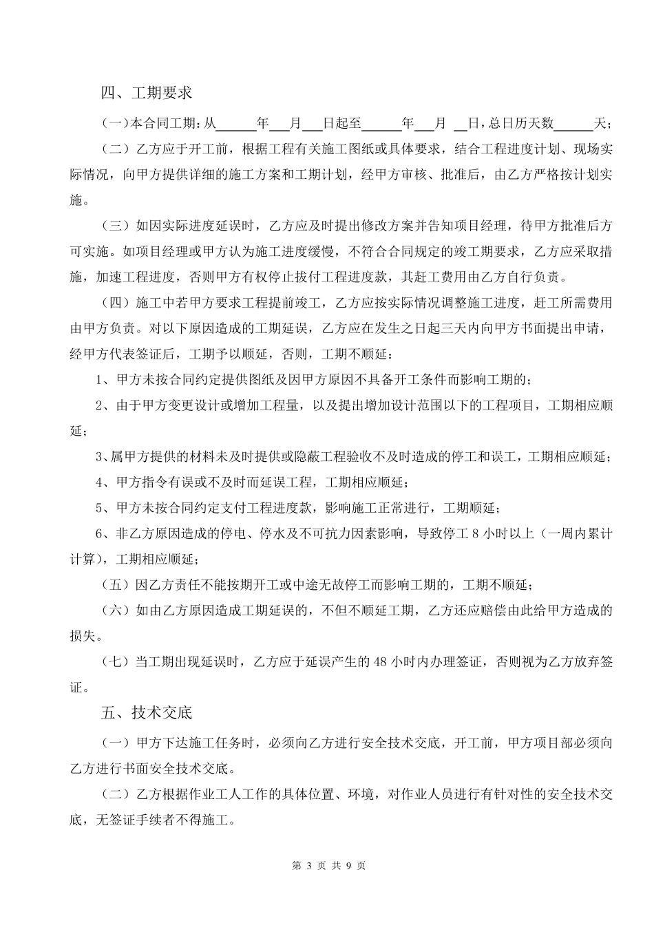 劳务分包砌墙抹灰施工合同_第3页