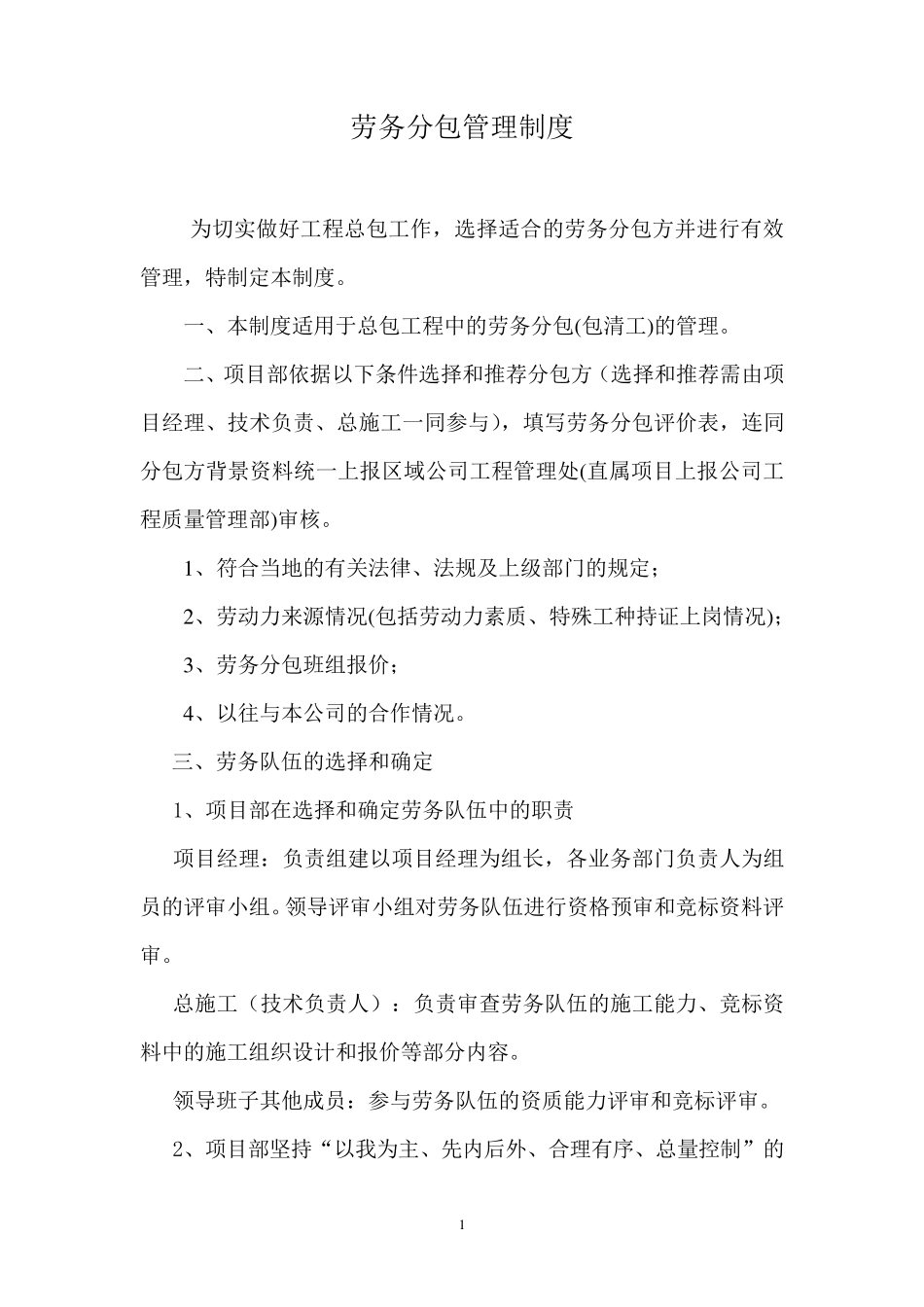 劳务分包管理制度_第1页