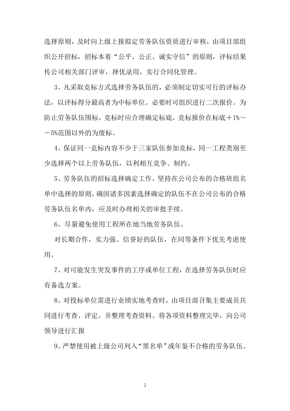 劳务分包管理制度_第2页