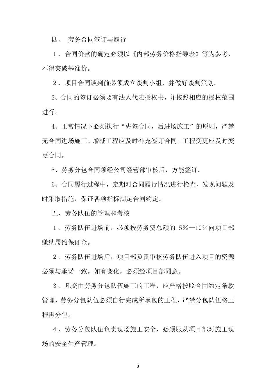 劳务分包管理制度_第3页