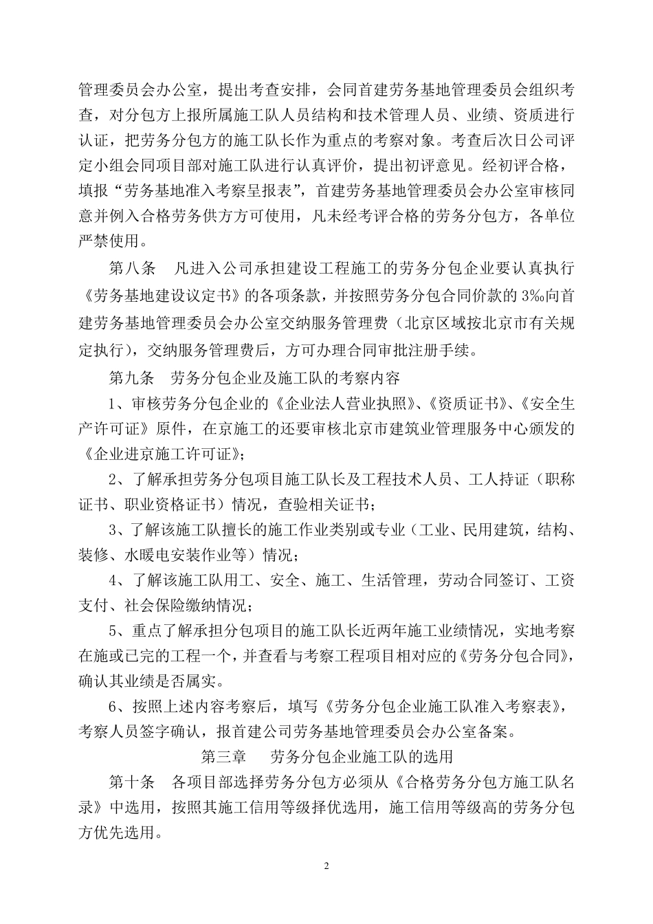 劳务分包管理办法(2015)修订_第2页