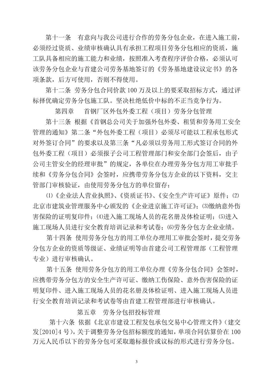 劳务分包管理办法(2015)修订_第3页