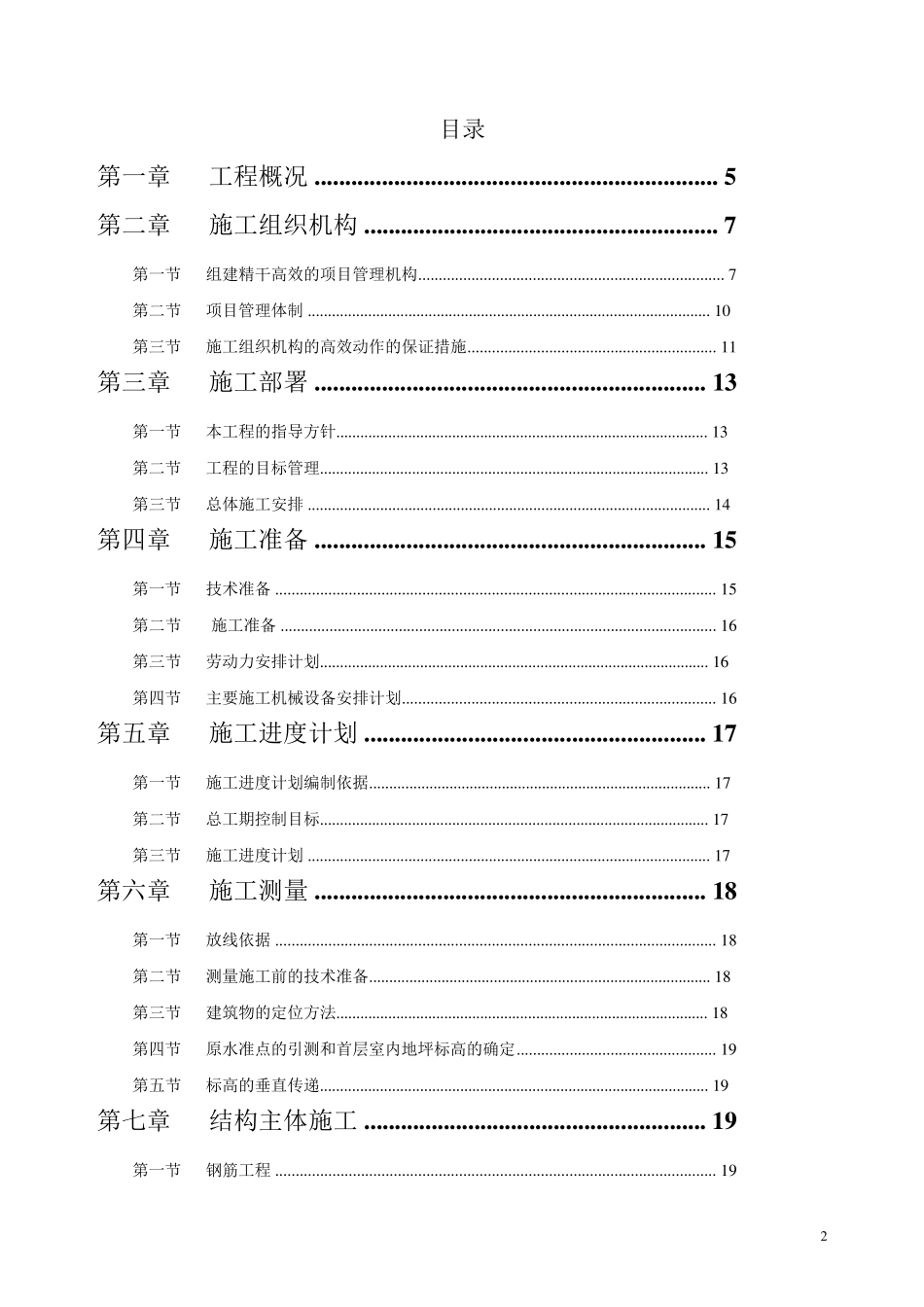 劳务分包的施工组织设计_第2页