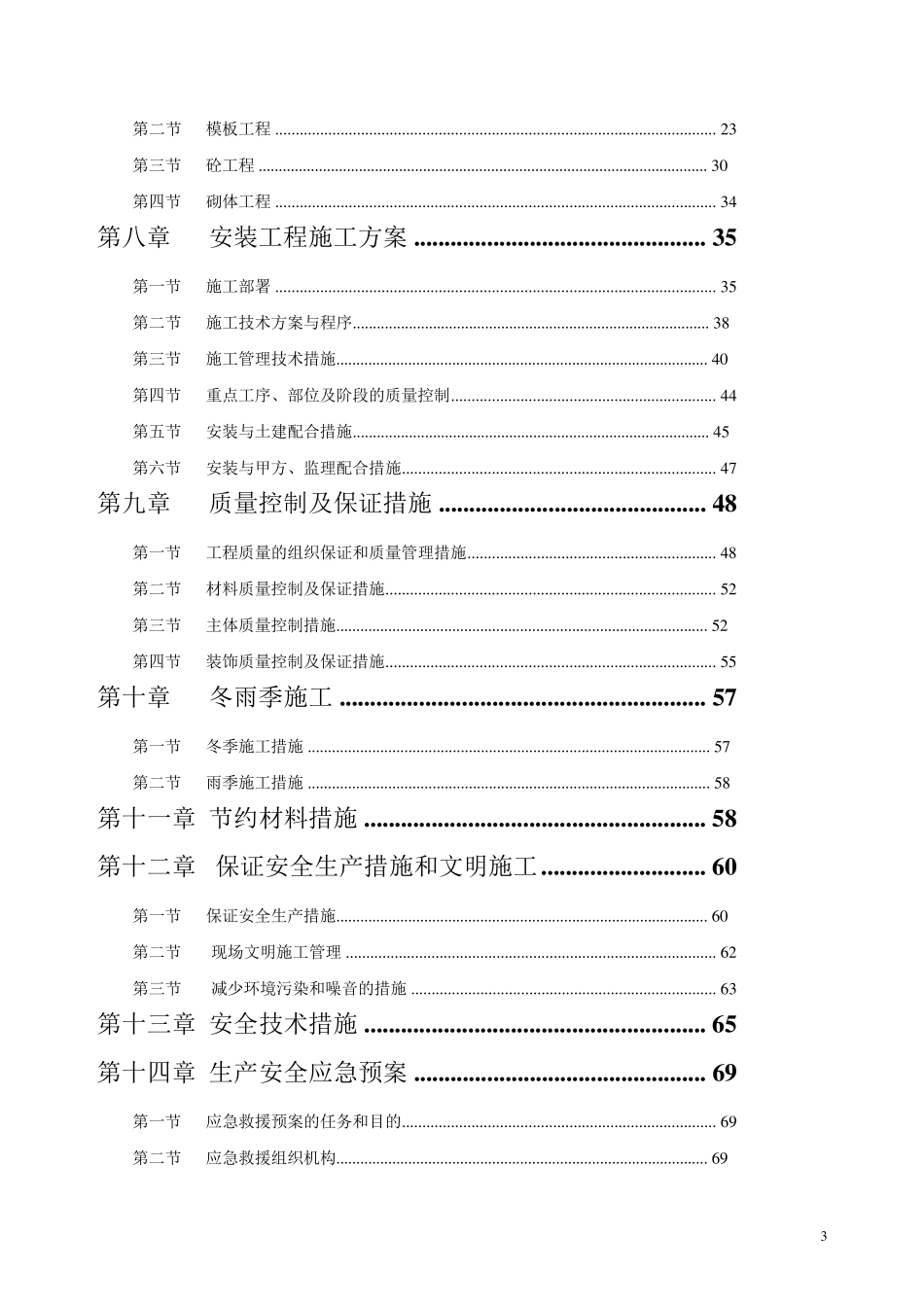 劳务分包的施工组织设计_第3页