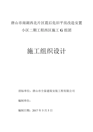 劳务分包的施工组织设计
