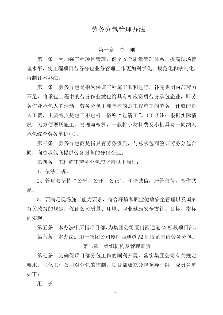 劳务分包管理办法_第1页