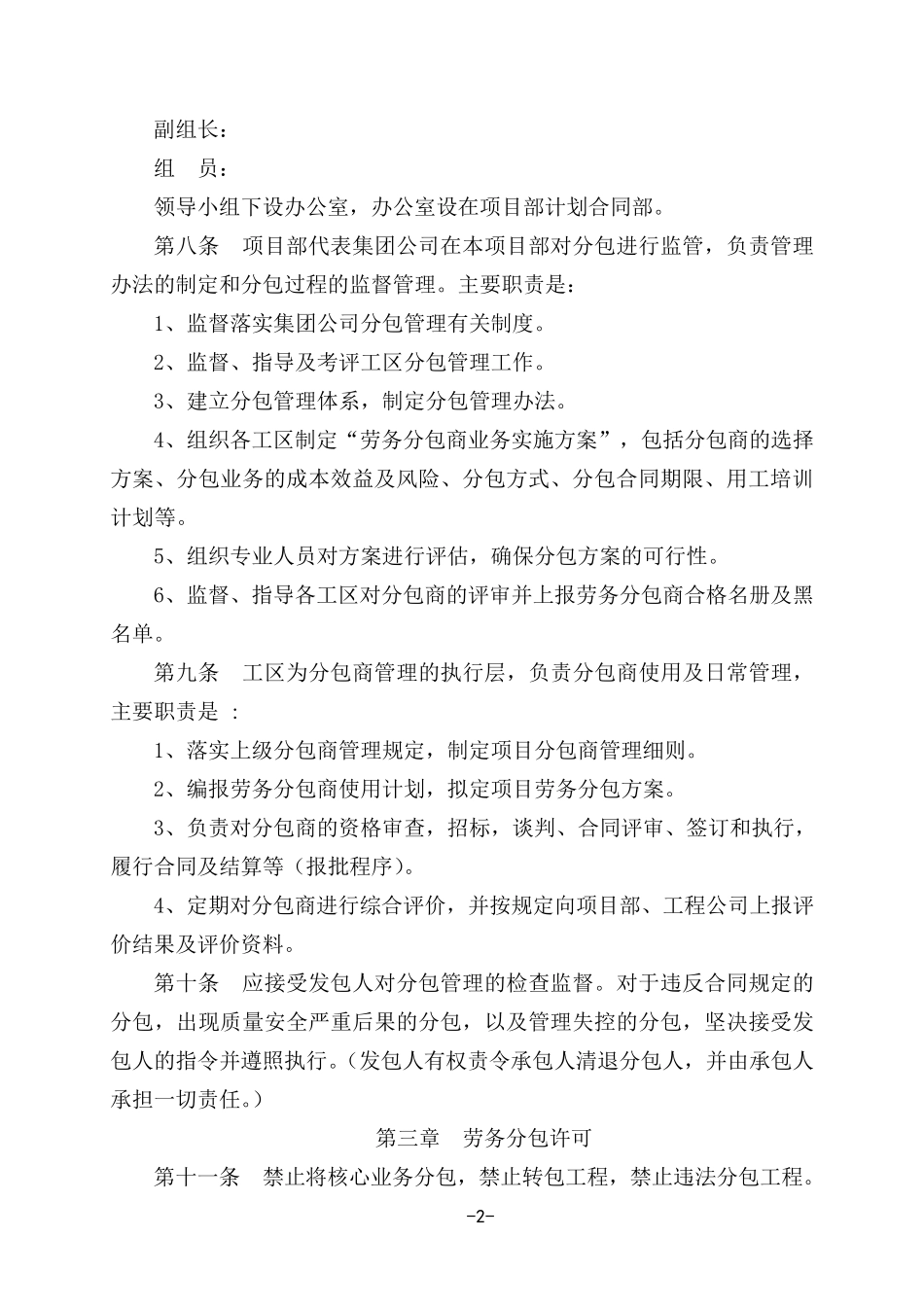 劳务分包管理办法_第2页